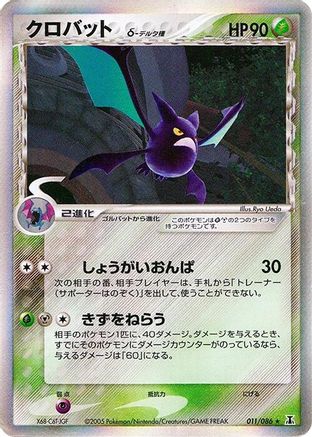 Image of Crobat (Delta Species) (011/086) - Holon Research Tower 1st Edition Holofoil
