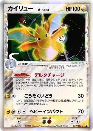 Image of Dragonite (Delta Species) (039/086) - Holon Research Tower Unlimited Holofoil