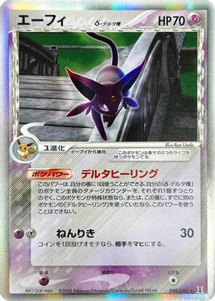 Image of Espeon (Delta Species) (049/086) - Holon Research Tower Unlimited Holofoil