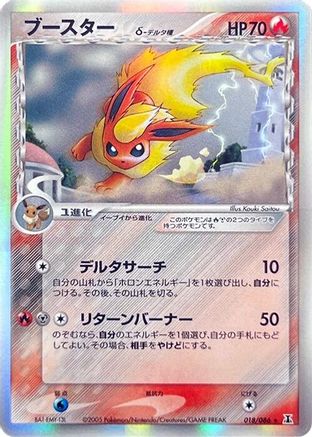 Image of Flareon (Delta Species) (018/086) - Holon Research Tower Unlimited Holofoil