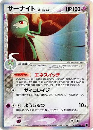 Image of Gardevoir (Delta Species) (050/086) - Holon Research Tower 1st Edition Holofoil