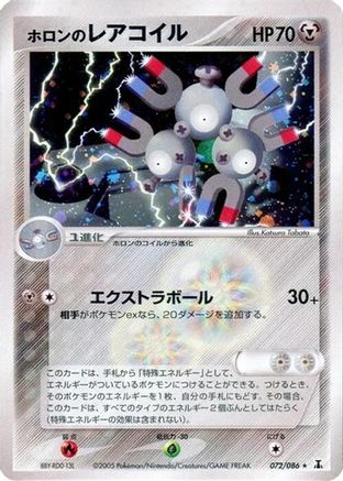 Image of Holon's Magneton (072/086) - Holon Research Tower 1st Edition Holofoil
