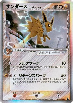 Image of Jolteon (Delta Species) (038/086) - Holon Research Tower 1st Edition Holofoil