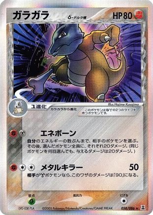 Image of Marowak (Delta Species) (058/086) - Holon Research Tower 1st Edition Holofoil