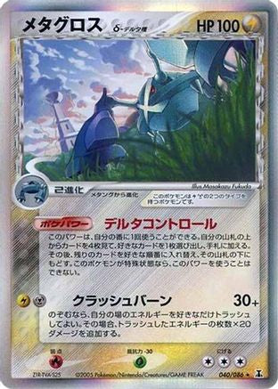 Image of Metagross (Delta Species) (040/086) - Holon Research Tower Unlimited Holofoil