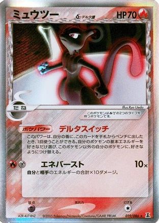 Image of Mewtwo (Delta Species) (019/086) - Holon Research Tower Unlimited Holofoil