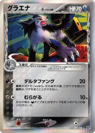 Image of Mightyena (Delta Species) (070/086) - Holon Research Tower 1st Edition Holofoil