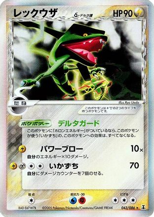 Image of Rayquaza (Delta Species) (043/086) - Holon Research Tower 1st Edition Holofoil