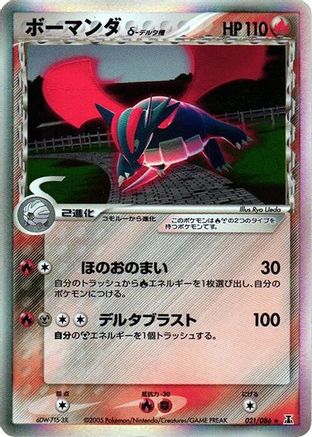 Image of Salamence (Delta Species) (021/086) - Holon Research Tower Unlimited Holofoil