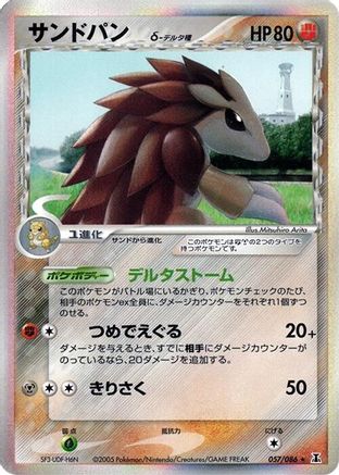 Image of Sandslash (Delta Species) (057/086) - Holon Research Tower 1st Edition Holofoil