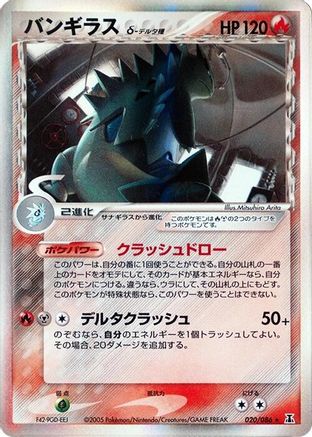 Image of Tyranitar (Delta Species) (020/086) - Holon Research Tower 1st Edition Holofoil