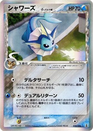 Image of Vaporeon (Delta Species) (030/086) - Holon Research Tower 1st Edition Holofoil