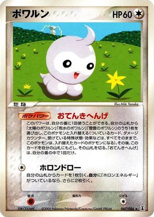 Image of Castform (067/086) - Holon Research Tower Unlimited