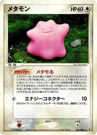 Image of Ditto - 061/086 (061/086) - Holon Research Tower 1st Edition