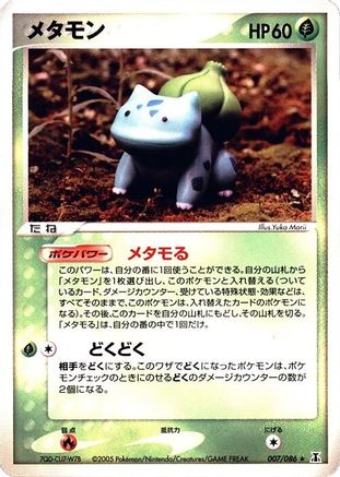 Image of Ditto - 007/086 (007/086) - Holon Research Tower Unlimited