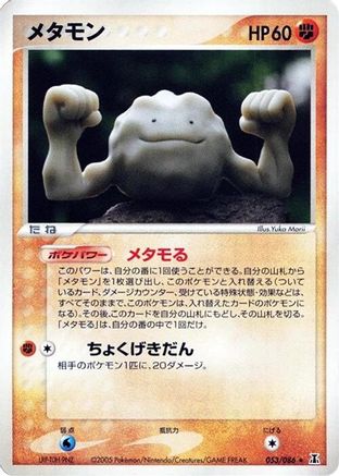 Image of Ditto - 053/086 (053/086) - Holon Research Tower 1st Edition