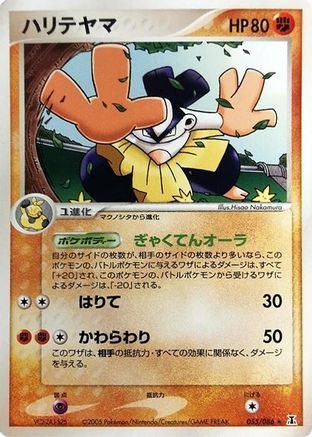 Image of Hariyama (055/086) - Holon Research Tower Unlimited