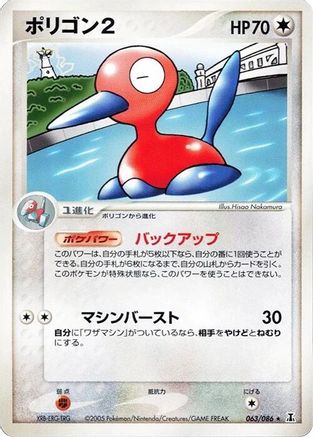 Image of Porygon2 (063/086) - Holon Research Tower Unlimited