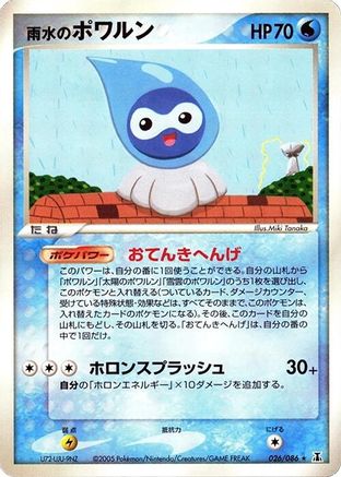 Image of Rain Castform (026/086) - Holon Research Tower 1st Edition
