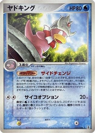 Image of Slowking (025/086) - Holon Research Tower Unlimited