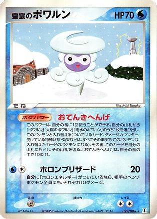 Image of Snow-cloud Castform (027/086) - Holon Research Tower 1st Edition
