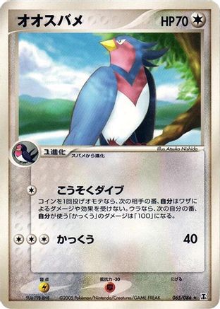 Image of Swellow (065/086) - Holon Research Tower Unlimited