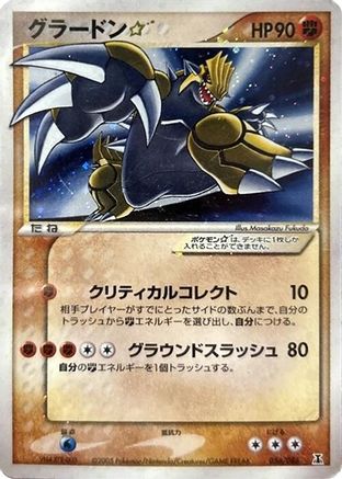 Image of Groudon Star (056/086) - Holon Research Tower Unlimited Holofoil