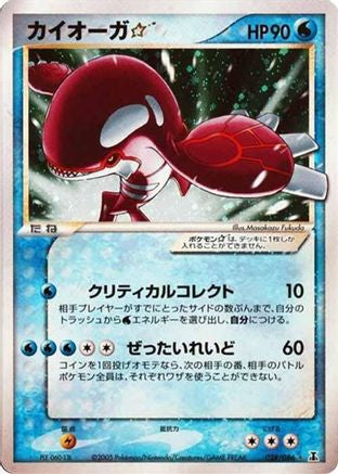 Image of Kyogre Star (028/086) - Holon Research Tower 1st Edition Holofoil