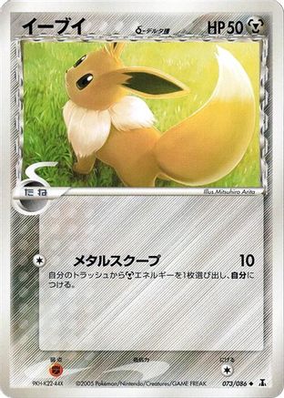 Image of Eevee (Delta Species) (073/086) - Holon Research Tower 1st Edition