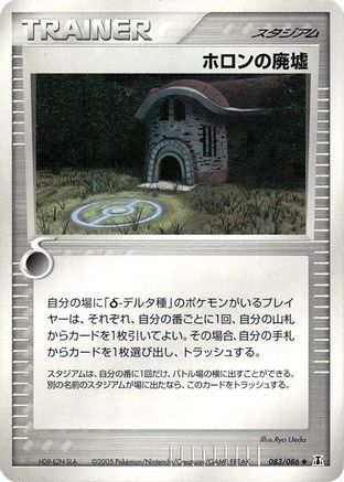 Image of Holon Ruins (083/086) - Holon Research Tower 1st Edition