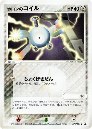 Image of Holon's Magnemite (071/086) - Holon Research Tower 1st Edition