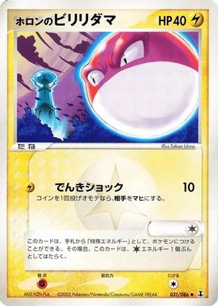 Image of Holon's Voltorb (031/086) - Holon Research Tower Unlimited
