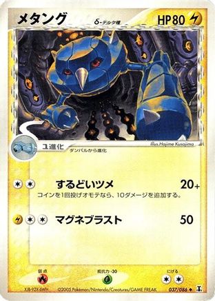 Image of Metang (Delta Species) (037/086) - Holon Research Tower Unlimited
