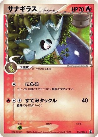 Image of Pupitar (Delta Species) (014/086) - Holon Research Tower 1st Edition