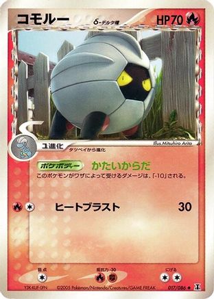 Image of Shelgon (Delta Species) (017/086) - Holon Research Tower 1st Edition