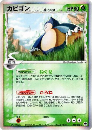 Image of Snorlax (Delta Species) (001/068) - Offense and Defense of the Furthest Ends 1st Edition Holofoil