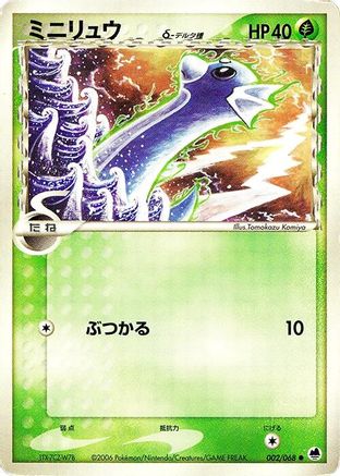 Image of Dratini (Delta Species) (002/068) - Offense and Defense of the Furthest Ends 1st Edition