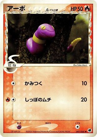 Image of Ekans (Delta Species) (007/068) - Offense and Defense of the Furthest Ends 1st Edition