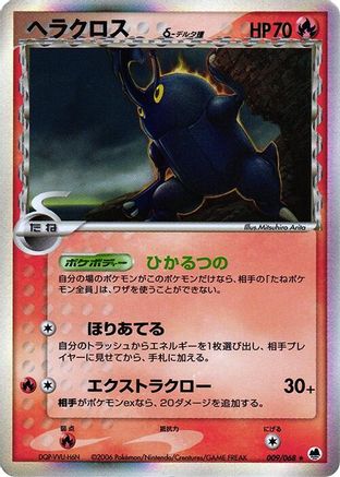 Image of Heracross (Delta Species) (009/068) - Offense and Defense of the Furthest Ends Unlimited Holofoil