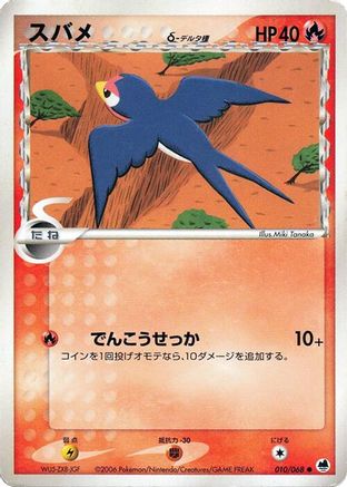 Image of Taillow (Delta Species) (010/068) - Offense and Defense of the Furthest Ends Unlimited