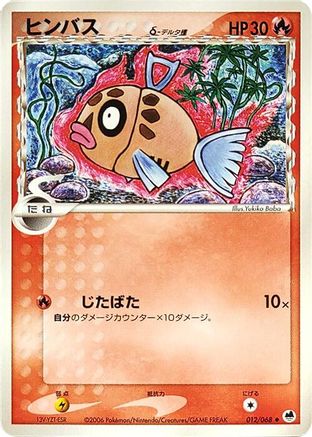 Image of Feebas (Delta Species) (012/068) - Offense and Defense of the Furthest Ends Unlimited