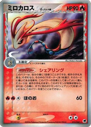 Image of Milotic (Delta Species) (013/068) - Offense and Defense of the Furthest Ends 1st Edition Holofoil