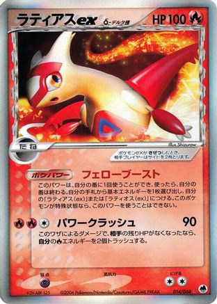 Image of Latias ex (Delta Species) (014/068) - Offense and Defense of the Furthest Ends Unlimited Holofoil