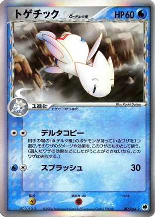 Image of Togetic (Delta Species) (017/068) - Offense and Defense of the Furthest Ends 1st Edition Holofoil