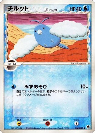 Image of Swablu (Delta Species) (018/068) - Offense and Defense of the Furthest Ends 1st Edition