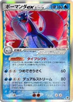 Image of Salamence ex (Delta Species) (022/068) - Offense and Defense of the Furthest Ends Unlimited Holofoil