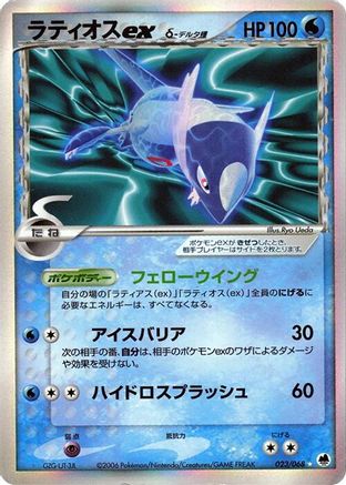Image of Latios ex (Delta Species) (023/068) - Offense and Defense of the Furthest Ends Unlimited Holofoil