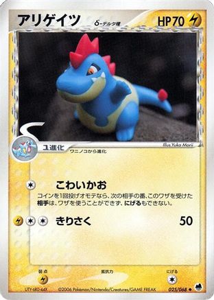 Image of Croconaw (Delta Species) (025/068) - Offense and Defense of the Furthest Ends Unlimited