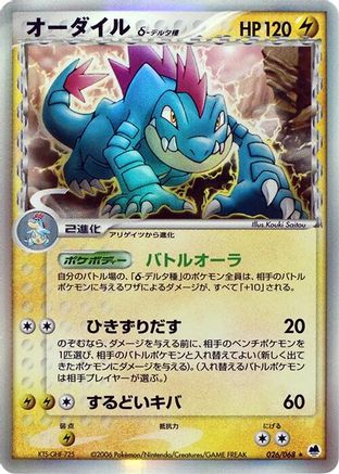 Image of Feraligatr (Delta Species) (026/068) - Offense and Defense of the Furthest Ends 1st Edition Holofoil