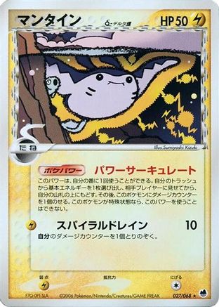 Image of Mantine (Delta Species) (027/068) - Offense and Defense of the Furthest Ends Unlimited